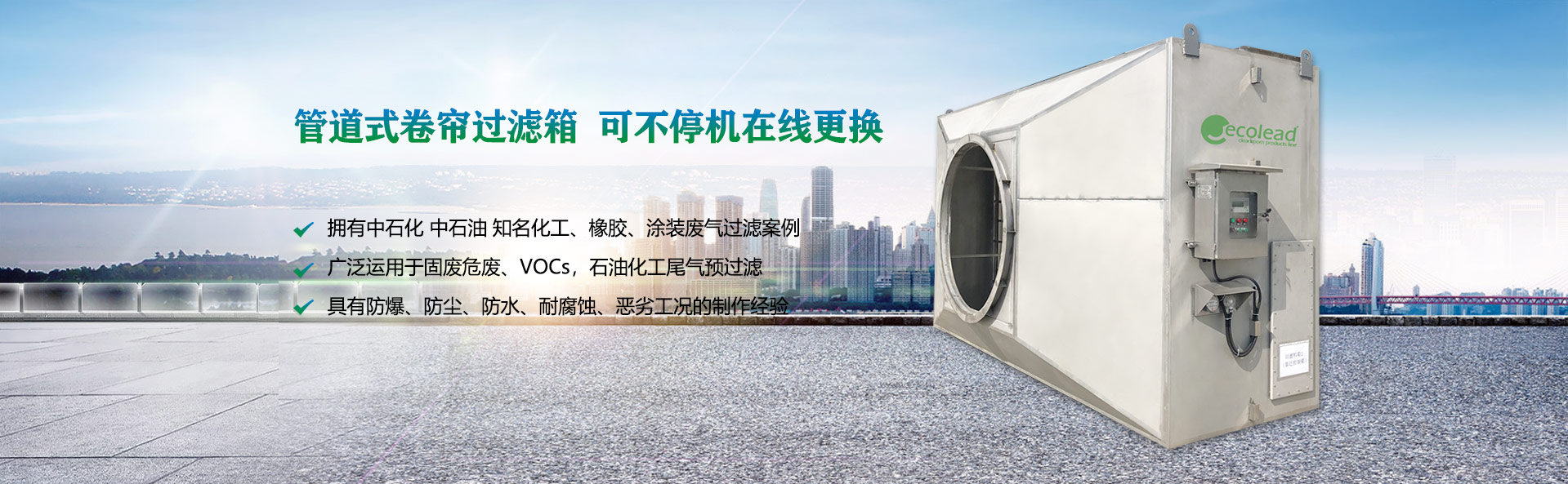 卷簾式過(guò)濾器